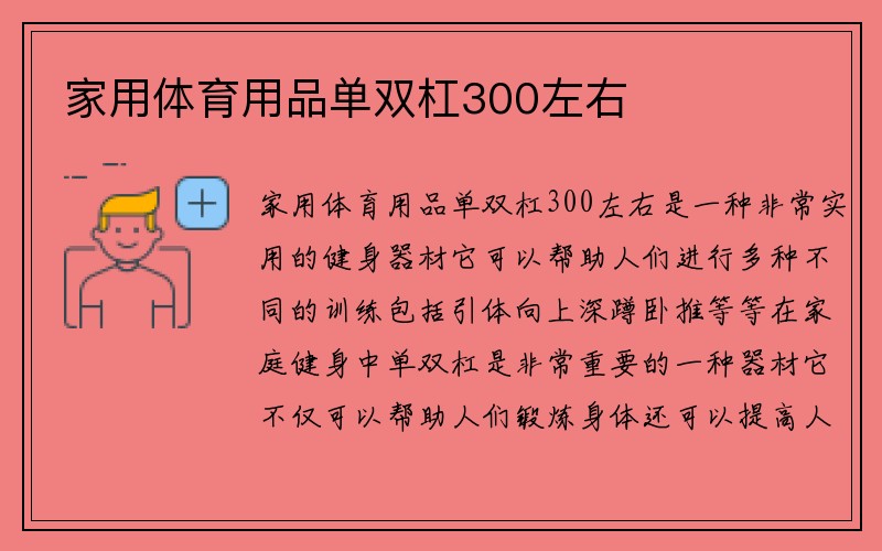 家用体育用品单双杠300左右